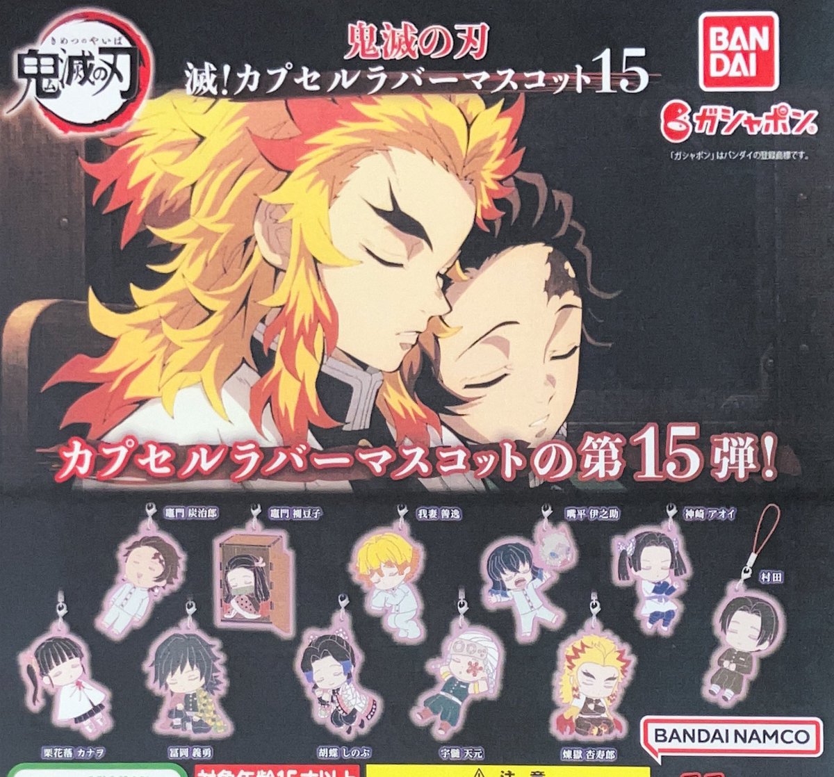 drecap_umie's tweet image. 🫧完売のお知らせ🫧
☀️鬼滅の刃 滅! カプセルラバーマスコット15
以上の商品は人気のため完売いたしました。ご来店ありがとうございました😊 #ドリームカプセル #ガチャガチャ