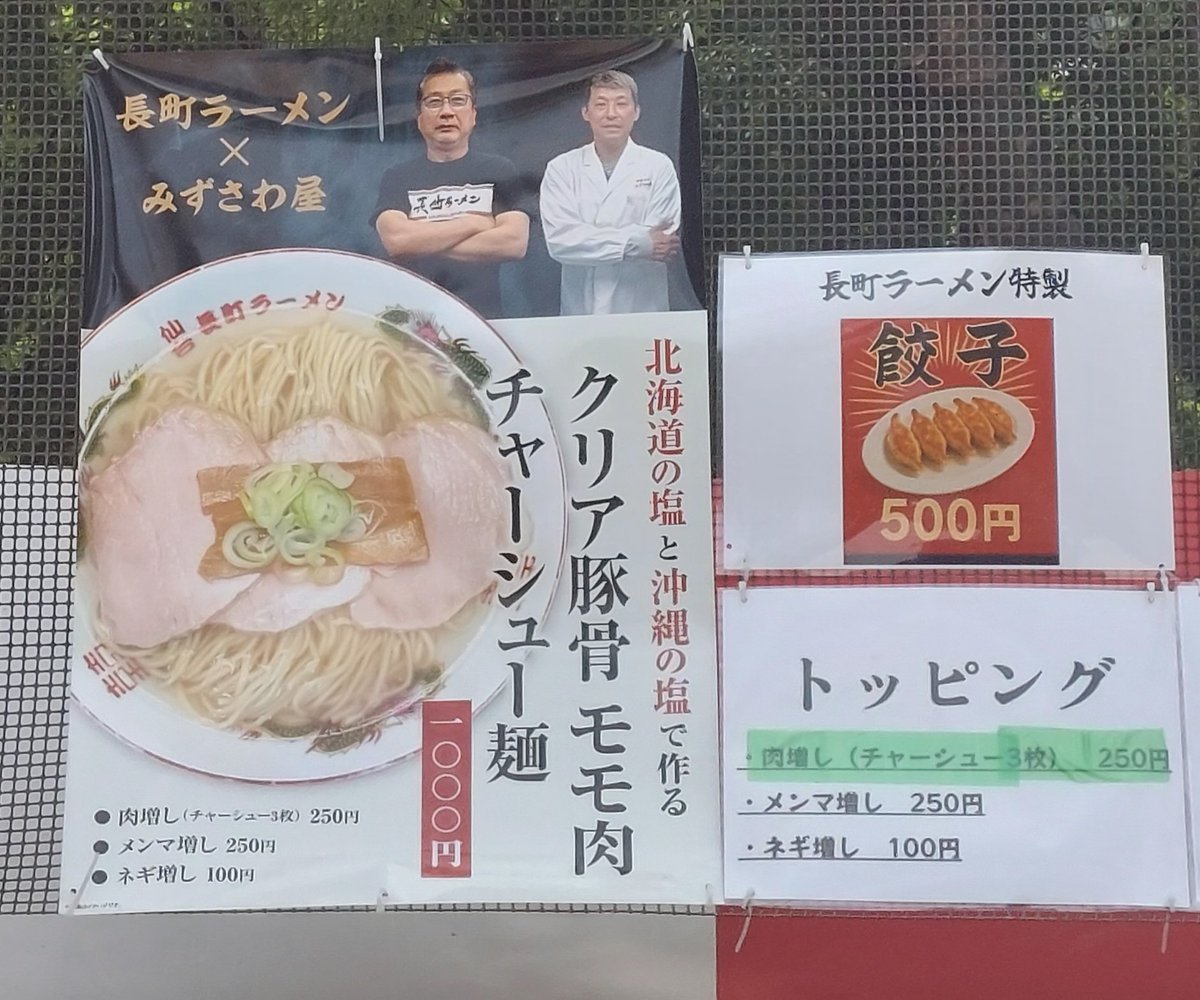 錦町公園に行ってきました。(^-^)/長町ラーメンさん×みずさわ屋さんコラボのクリア豚骨モモ肉チャーシュー麺頂きました。(^-^)/チャーシューは食べ応えあって肉の旨味最高ですね。スープはあっさりしていて塩加減が最高ですね。ストレート麺に合っていてとても美味しかったです。(^-^)/😋😉😊
