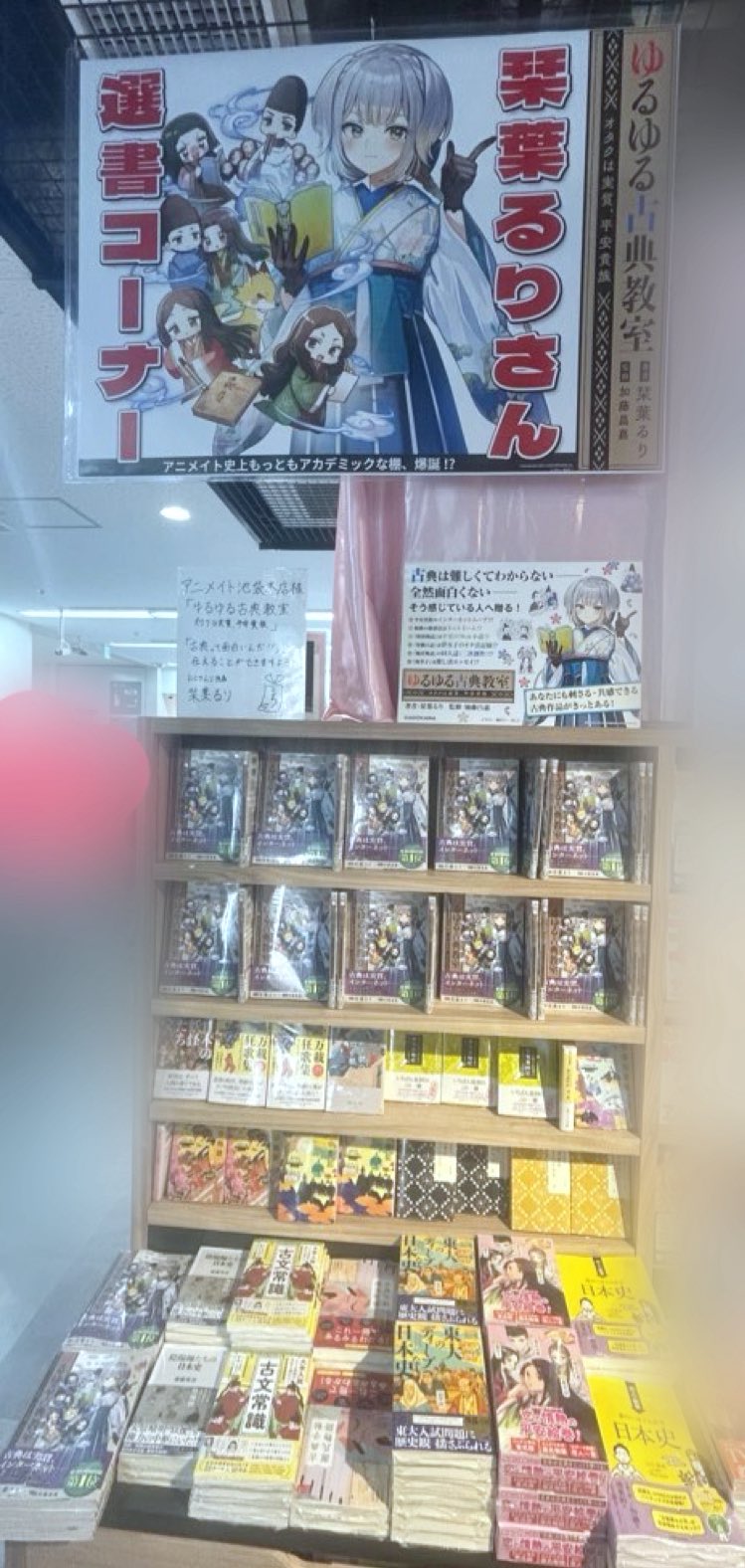 ゆるゆる古典教室 直筆サイン入り Y*ー様 栞葉るり ゆるゆる古典教室