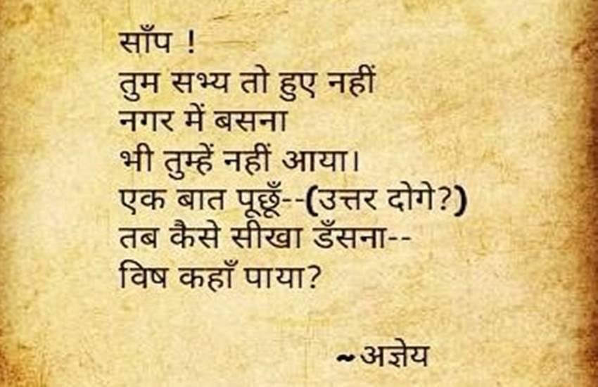iamnarendranath's tweet image. साँप !
तुम सभ्य तो हुए नहीं
नगर में बसना
भी तुम्हें नहीं आया।
एक बात पूछूँ--(उत्तर दोगे?)
तब कैसे सीखा डँसना--
विष कहाँ पाया?