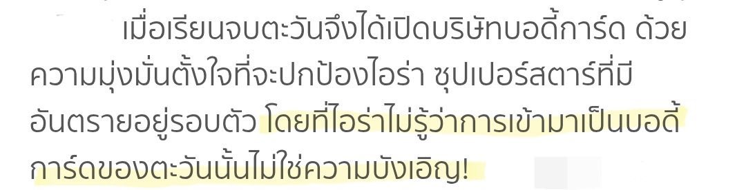 LLLorm's tweet image. “When Tawan finished her university, she started her BODYGUARD business with the intention of to protect Ayla from everything. The IDOL AYLA, there’s only danger all around her. although Ayla is not aware of this, can’t be confidence” —- Well, seems like Tawan has been keeping…