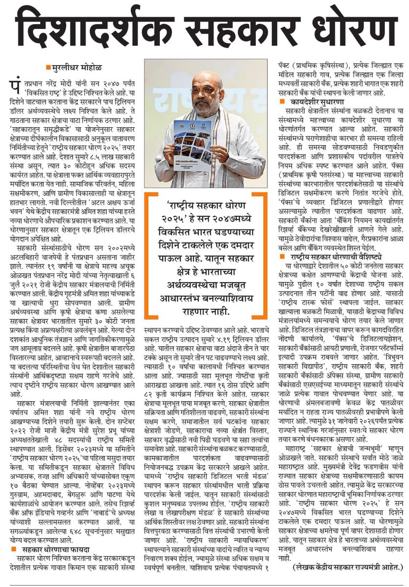 MinOfCooperatn's tweet image. दिशादर्शक सहकार धोरण।
#NationalCooperationPolicy
#EmpoweringCooperatives
#SahkarSeSamriddhi #IYC2025 #CoopsYear