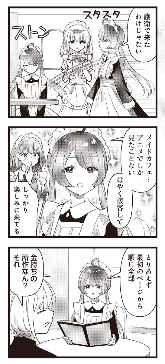 【きららキャラット9月号】
杉谷エコ先生「愛焦がれキャラメリゼ」

ゆずるを慕う同級生・ちとせがキャストとして加わったメイド喫茶「きゃらめりぜ」。
今日はまた新たなお客さん(?)が……。 