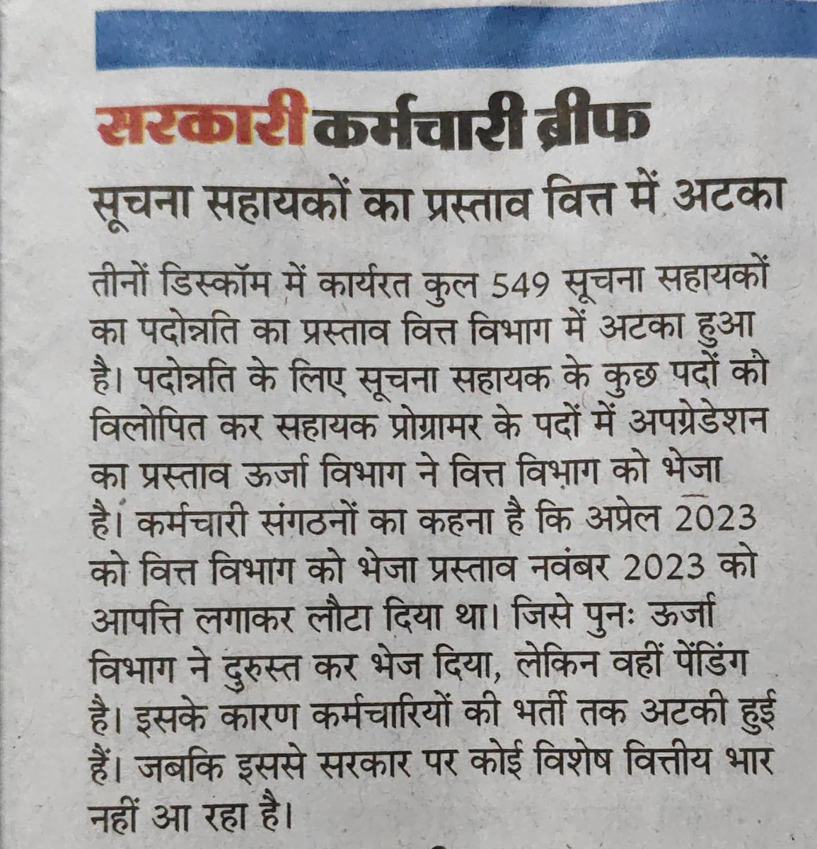 राजस्थान सरकार विद्युत निगमों में कार्यरत IT कैडर के सूचना सहायकों की पदोन्नति एवम वेतन विसंगति दूर करवाने हेतु निवेदन <a href="/BhajanlalBjp/">Bhajanlal Sharma</a> <a href="/RajCMO/">CMO Rajasthan</a> <a href="/KumariDiya/">Diya Kumari</a> <a href="/artizzzz/">Arti Dogra</a> <a href="/RajCMO/">CMO Rajasthan</a> <a href="/hlnagar/">Heeralal Nagar (Modi ka parivaar)</a> <a href="/RajSampark/">Rajasthan Sampark</a> <a href="/DainikBhaskar/">Dainik Bhaskar</a> <a href="/rpbreakingnews/">Rajasthan Patrika</a> <a href="/News18Rajasthan/">News18 Rajasthan</a> <a href="/IaDiscom/">RAJ_Discom_IA</a>