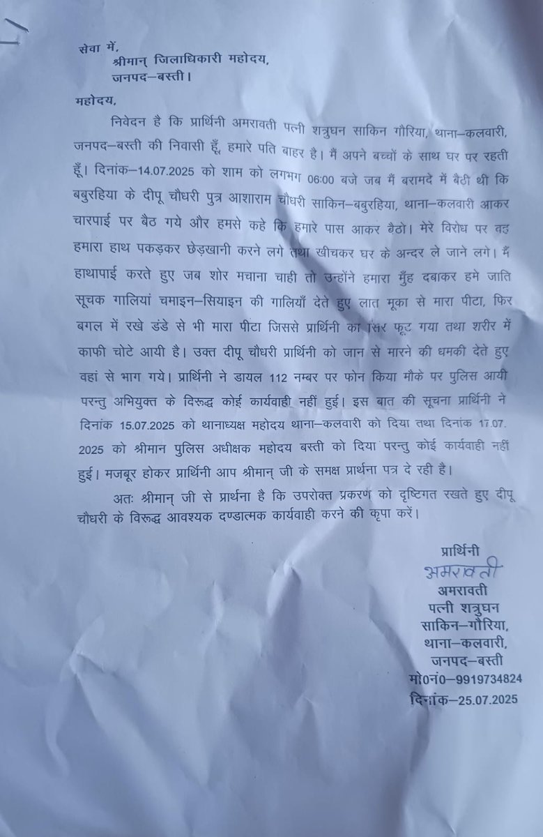 Santosh Singh Raw (@santoshsinghrao) on Twitter photo बस्ती- दलित अब अपने घर पर भी नहीं है सुरक्षित
दबंग घर मे घुसकर करते हैं छेड़खानी, विरोध पर मारपीट करके कर देते है लहुलुहान,
न्याय के लिए दर दर भटक रहे हैं पीड़ित परिवार न्याय नहीं मिला पा रहा है @uppolice <a href="/dgpup/">DGP UP</a> <a href="/adgzonegkr/">ADG zone gorakhpur</a> <a href="/dmbas_/">जिला प्रशासन बस्ती</a> <a href="/digbasti/">DIG RANGE BASTI</a> <a href="/bastipolice/">BASTI POLICE</a> <a href="/PSkalwari_Basti/">PSKalwari_Basti</a> बस्ती- दलित अब अपने घर पर भी नहीं है सुरक्षित
दबंग घर मे घुसकर करते हैं छेड़खानी, विरोध पर मारपीट करके कर देते है लहुलुहान,
न्याय के लिए दर दर भटक रहे हैं पीड़ित परिवार न्याय नहीं मिला पा रहा है @uppolice <a href="/dgpup/">DGP UP</a> <a href="/adgzonegkr/">ADG zone gorakhpur</a> <a href="/dmbas_/">जिला प्रशासन बस्ती</a> <a href="/digbasti/">DIG RANGE BASTI</a> <a href="/bastipolice/">BASTI POLICE</a> <a href="/PSkalwari_Basti/">PSKalwari_Basti</a>