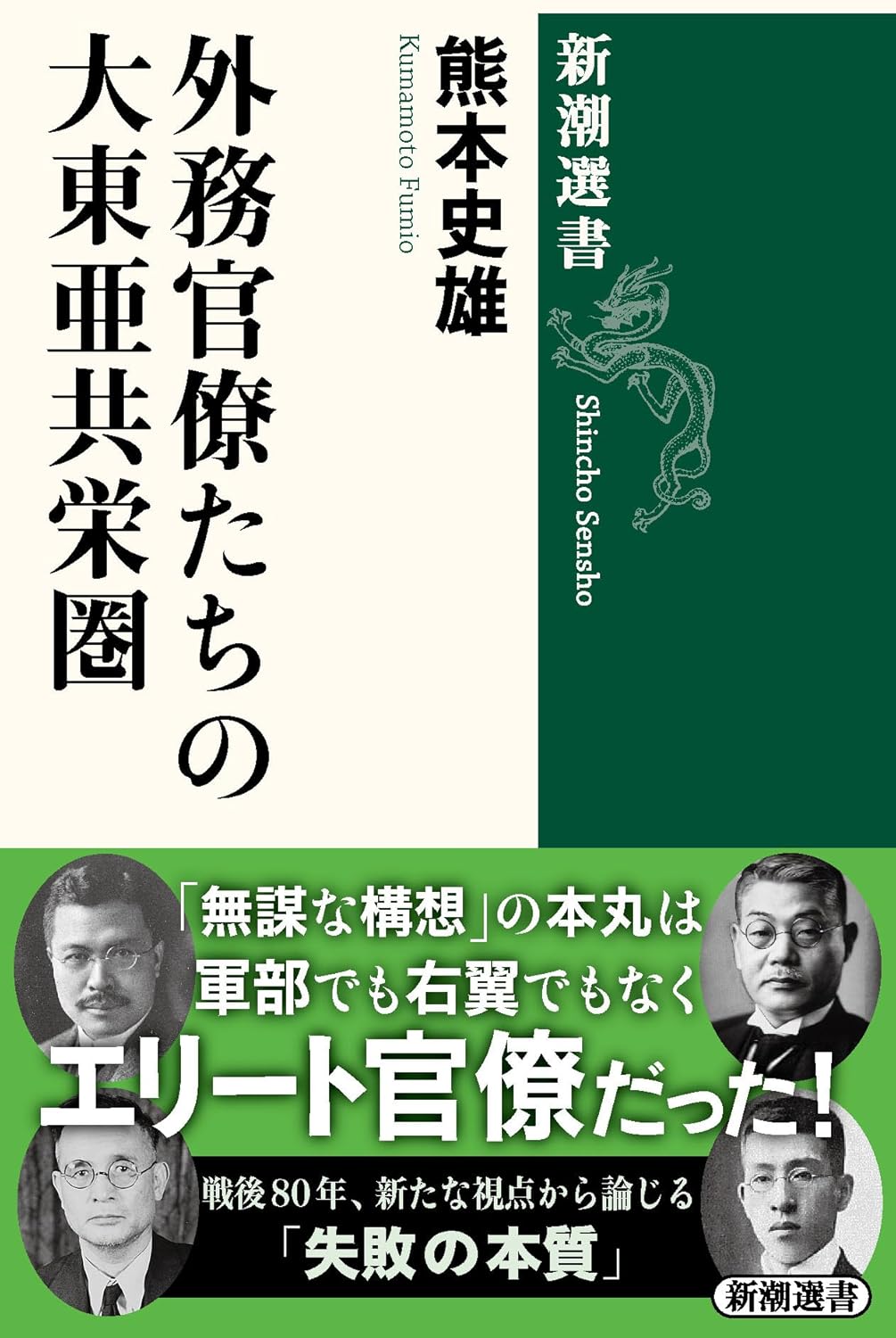 【中古】大東亜共栄圏第二次欧州大戦関係条約集／外務省条約局 編／日本国際協会 近代日本外交史 幕末の開国から太平洋戦争まで -佐々木雄一 著