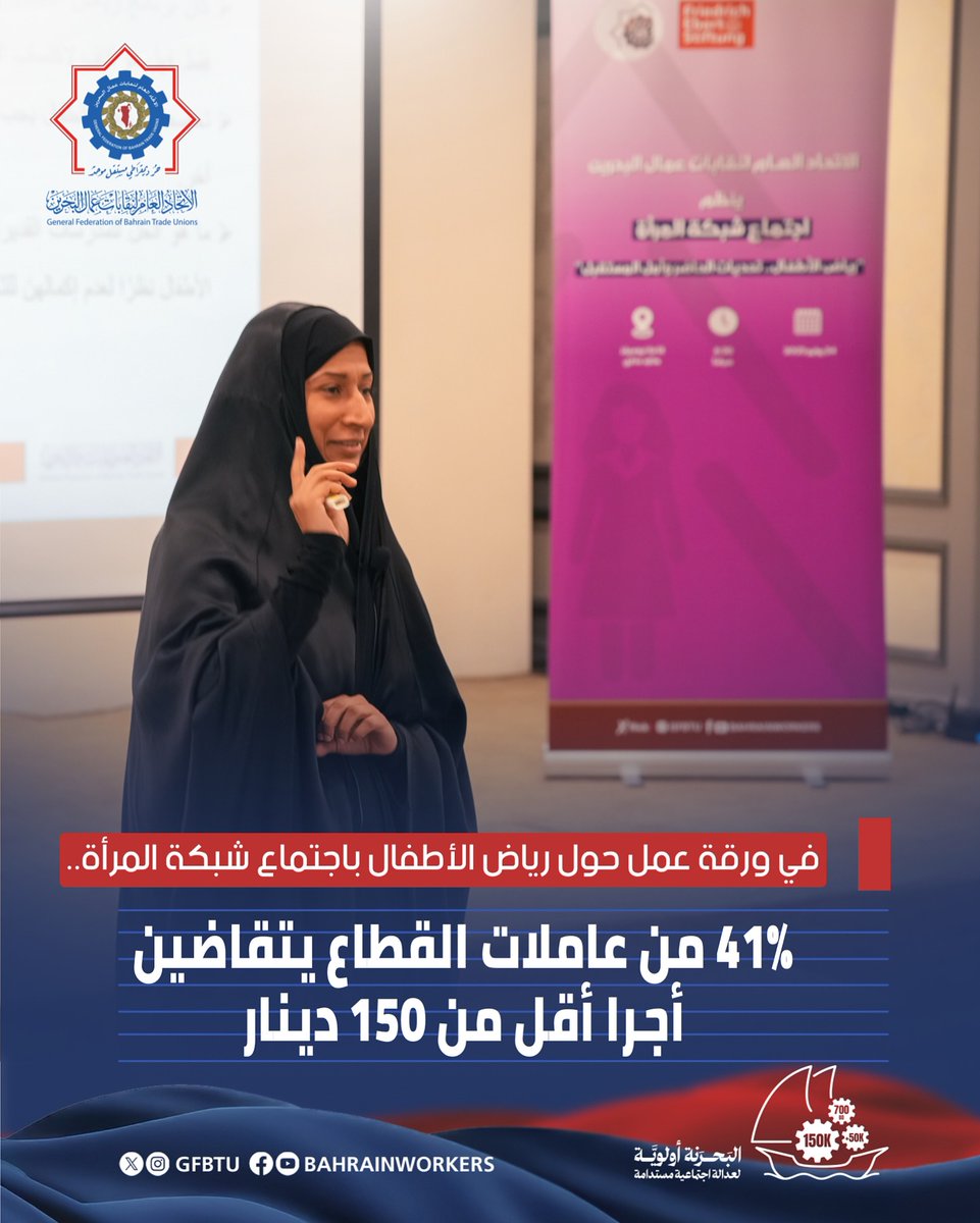 ⁨ في ورقة عمل حول رياض الأطفال باجتماع شبكة المرأة..
41% من عاملات القطاع يتقاضين أجرا أقل من 150 دينار

الخبر على إنستغرام الاتحاد: 
instagram.com/p/DMkhd5nsa9x/…