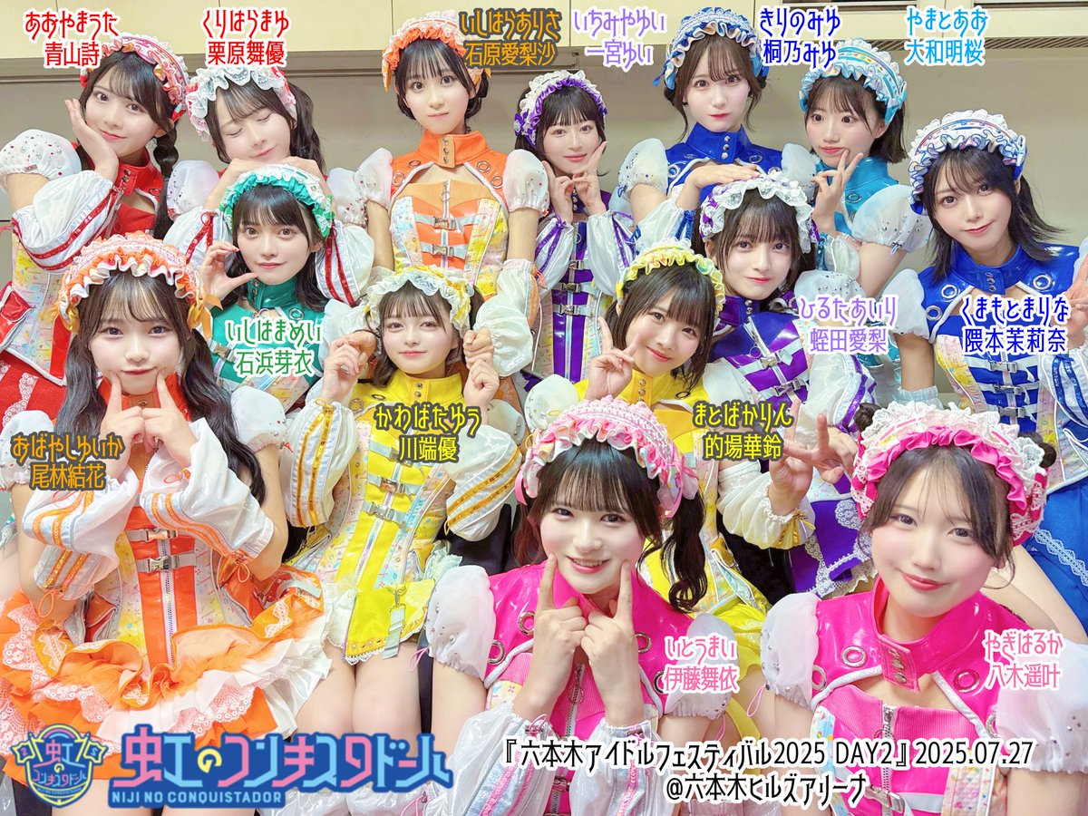 六本木アイドルフェスティバル2025
虹コンありがとうございました！

《#虹コンセトリ》
overture
トライアングル・ドリーマー
Boom!Boom!サマーっ♡
in(door) the Summer
愛をこころにサマーと数えよ
すべてが虹になるサマーっ!
ずっとサマーで恋してる

#テレ朝サマフェス #RIF2025 #虹コン