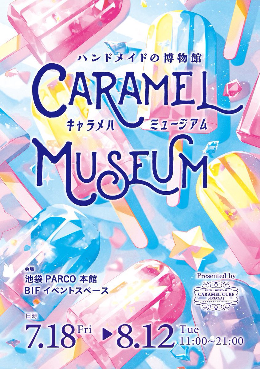 shiho_monange's tweet image. ディスプレイが少し見にくかったので
アロマとあみぐるみセットを見やすく配置しました🍀
テスターは軽く振って1プッシュしてみてください😊
暑さを和らげてくれるような優しい香りがしますよ💕
#CARAMEL_MUSEUM