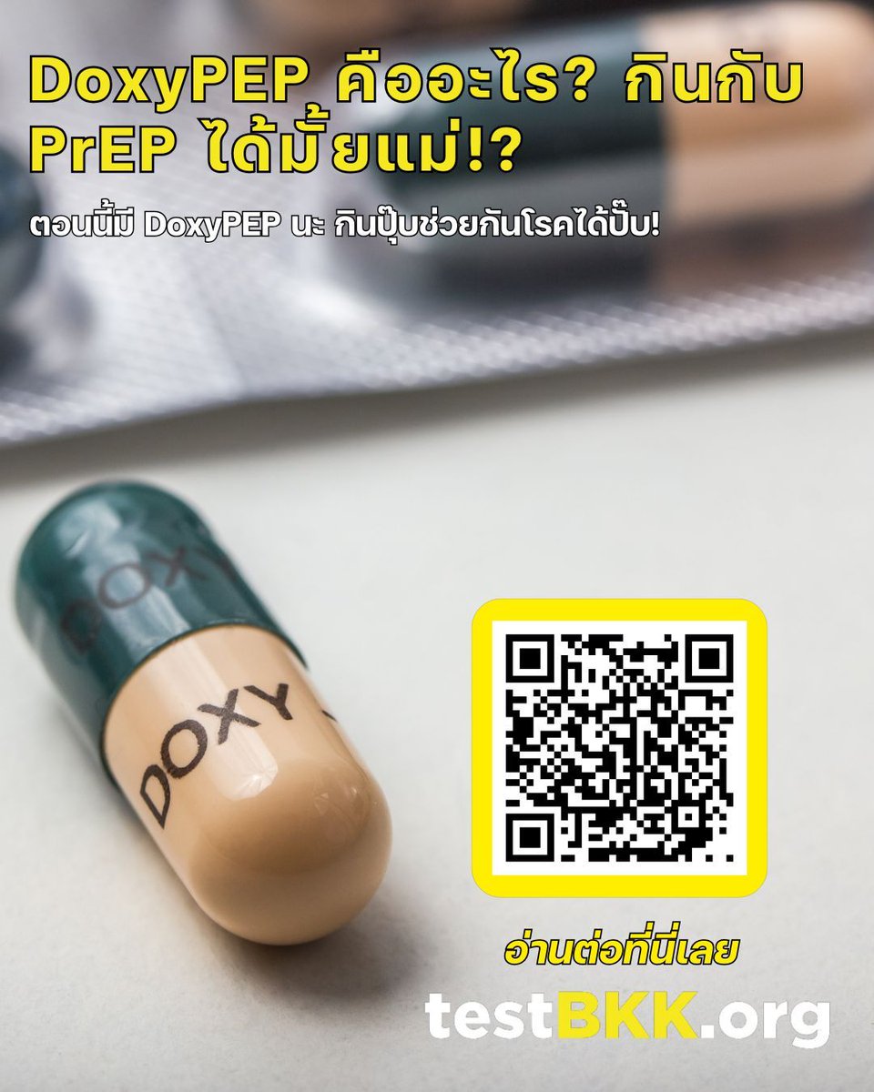 คืนนี้นัดเดท? ฟีลเสี่ยงๆ? 😏
DoxyPEP คือเกราะใหม่ของสายแซ่บ! กินคู่กับ PrEP ได้มั้ยแม่?
อ่านเต็มๆ และจองตรวจฟรี 👉 testbkk.org/atm/doxypep-wi…
จองตรวจฟรีที่นี่ 👉 testBKK.org/q325org
#DoxyPEP #PrEP #testBKK #ตรวจเลือดง่ายเว่อร์