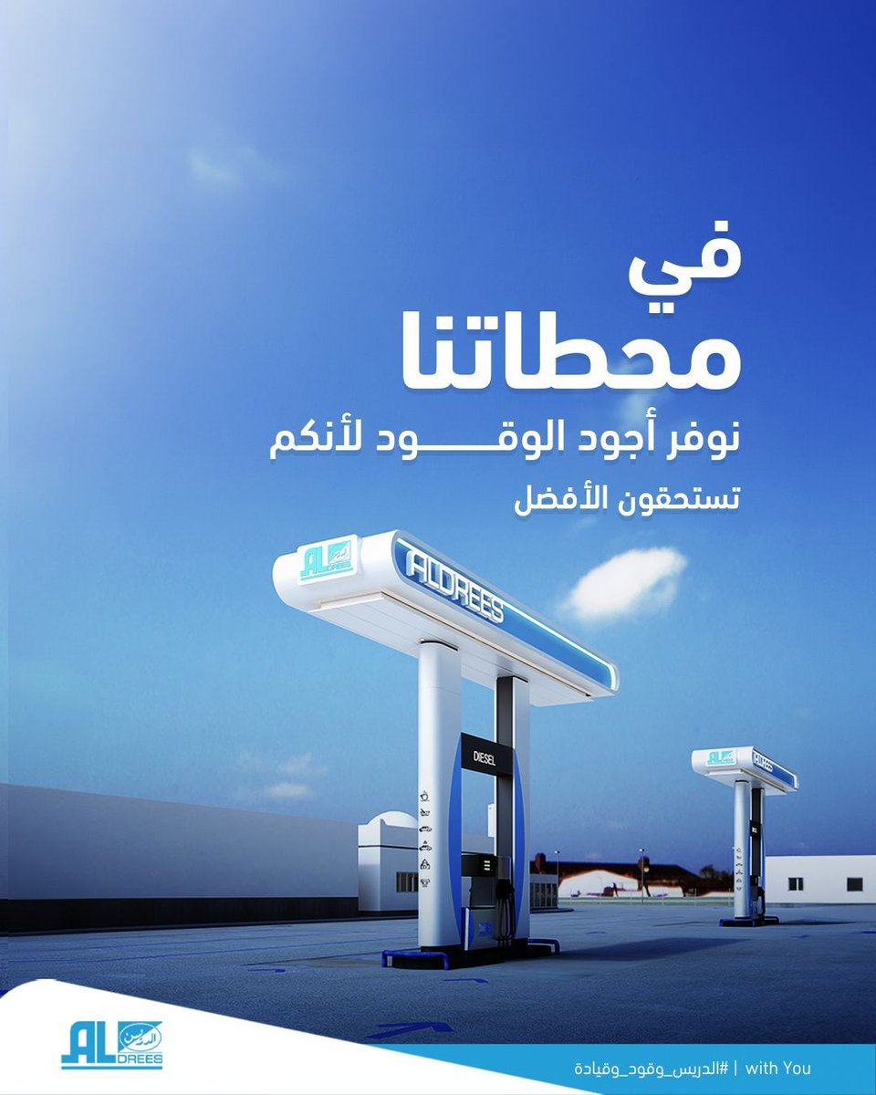 نعمل على توفير منتجات نقية  وبأفضل المواصفات والمقاييس، الدريس محطتك المثلى 
#الدريس