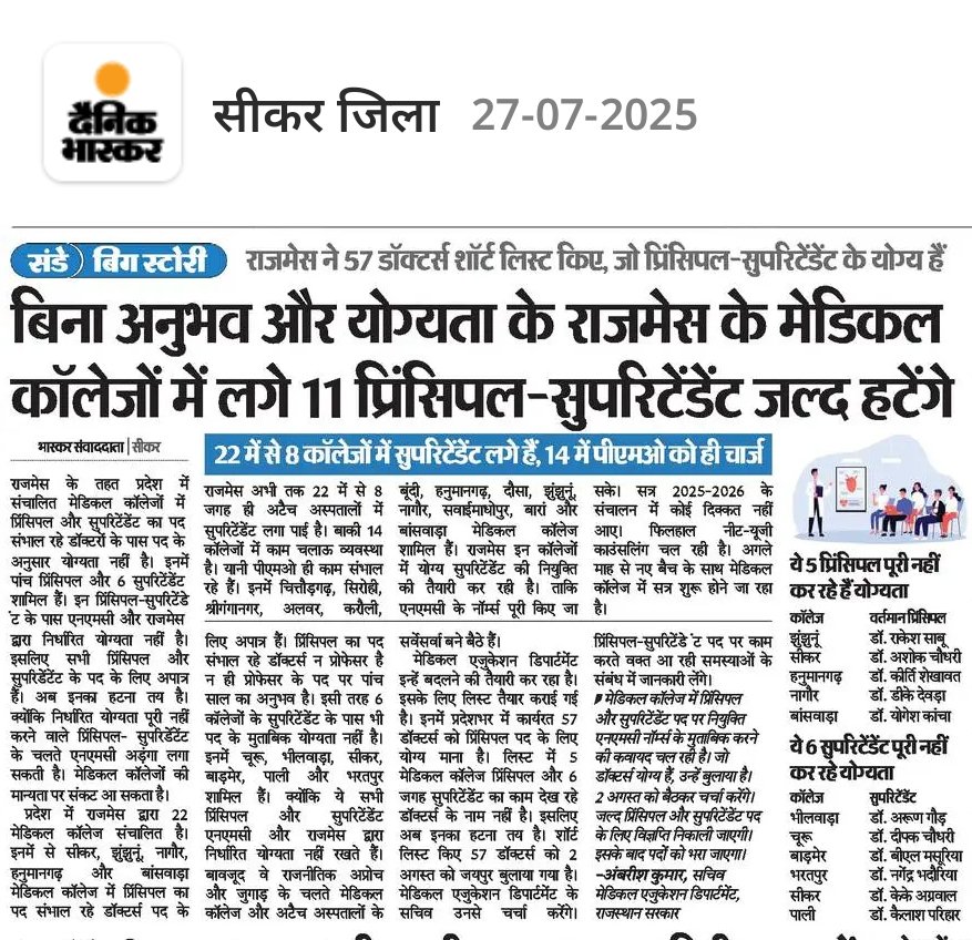 dr_jakir_khan's tweet image. ये 22 मेडिकल कॉलेज वो मेडिकल कॉलेज हैं, जहाँ अधिकांश मेडिकल कॉलेज में आज भी फाइनल ईयर छात्रों को इंटर्न पढ़ा रहे हैं...!
#MedTwitter
