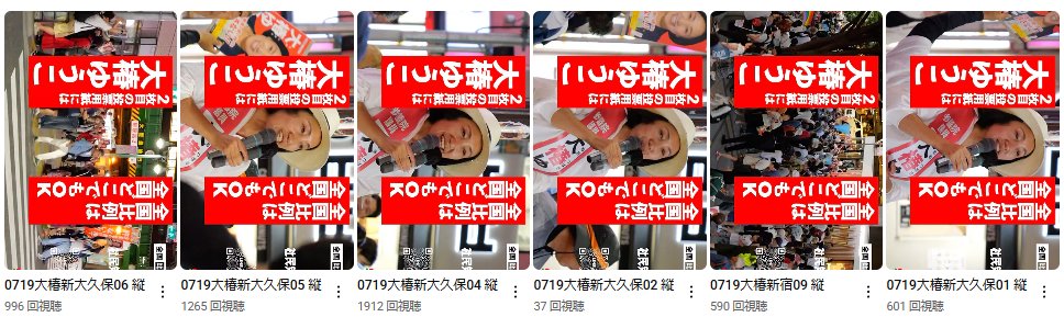henachoco_mote's tweet image. 大椿ゆうこさんの選挙中のYoutubeショート、横長なのも気になるんだが、タイトルがまるで納品番号

外注してないよね？