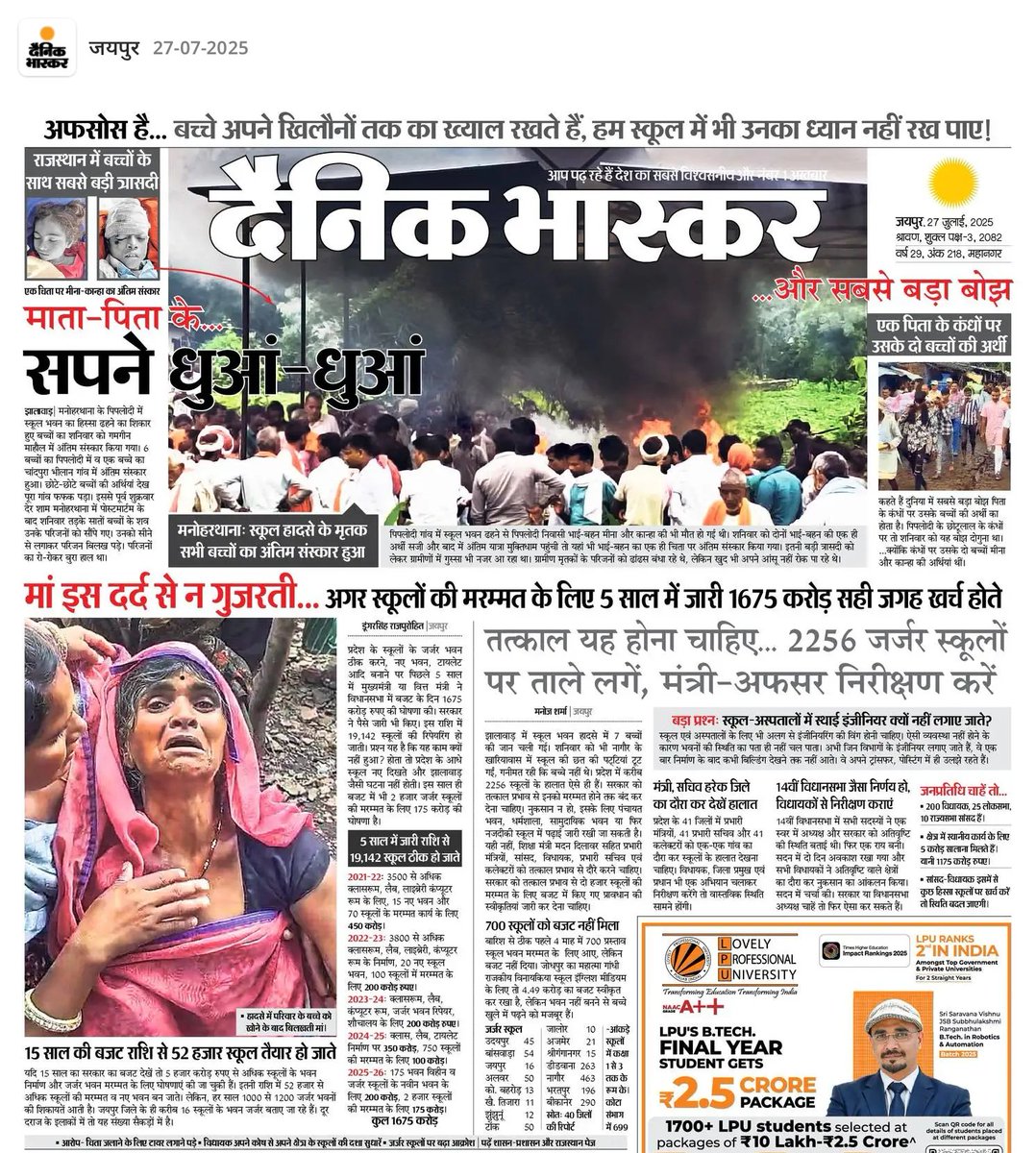 माता पिता के सपने धुआं धुआं : सरकार को चाहिए... जर्जर 2256 स्कूलों में मरम्मत से पहले ताले लगा दें... बच्चों की पढ़ाई की व्यवस्था पंचायत, धर्मशाला, नजदीकी स्कूल या फिर किसी सुरक्षित स्थान पर करें..!!