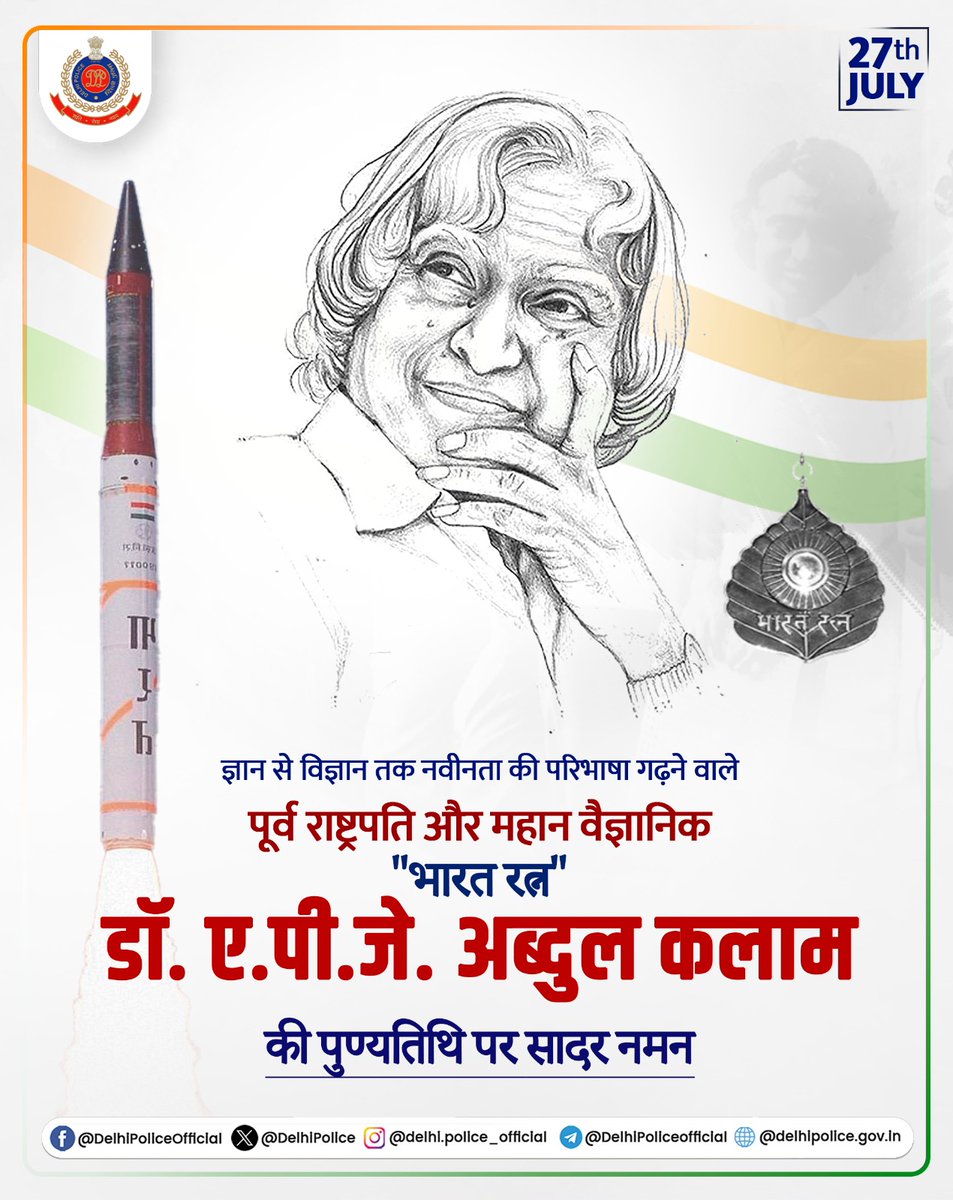 DelhiPolice's tweet image. महान वैज्ञानिक, युवाओं के प्रेरणास्रोत 'मिसाइल मैन' डॉ. ए.पी.जे. अब्दुल कलाम को उनकी पुण्यतिथि पर विनम्र श्रद्धांजलि।
#APJAbdulKalam