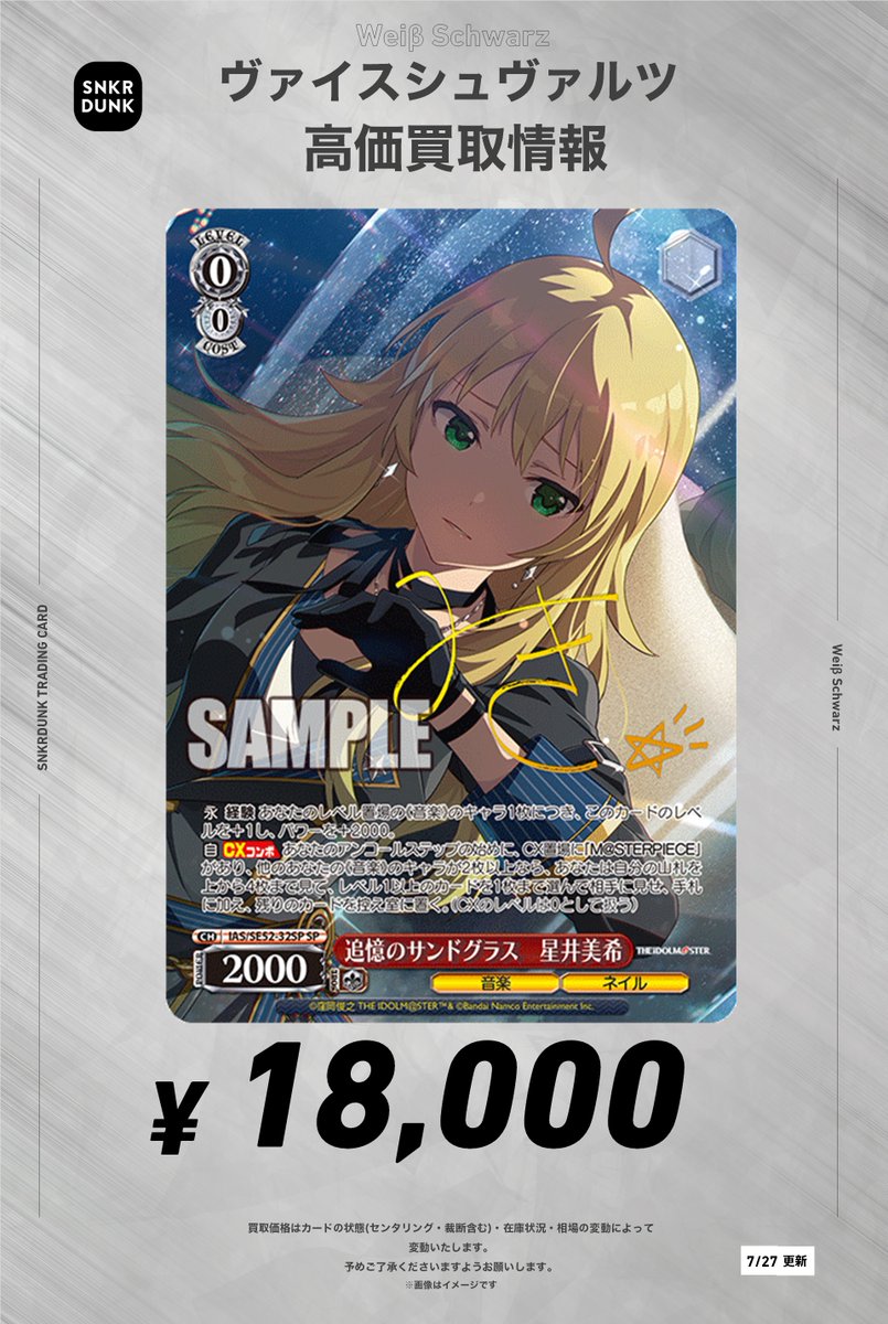 スニダントレカ秋葉原店【公式】 on X: 
