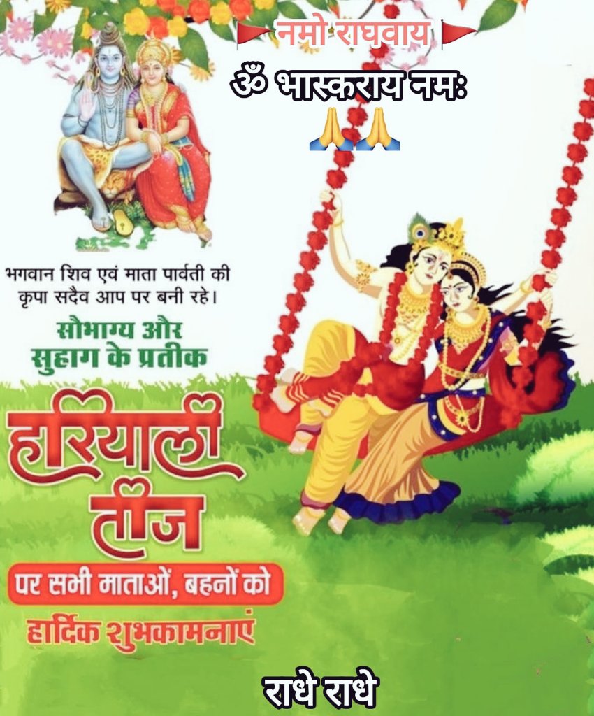AapkiPriyaa's tweet image. 🌿 तीज का त्योहार 🌿
हरियाली ओढ़े धरती मुसकाए,
तीज का त्योहार फिर से आए।
झूले पड़ें हैं पीपल डाल,
नाचे गाए सखियाँ बेहाल।
चूड़ी, मेहंदी, लहराती साड़ी,
हर नारी लगे जैसे परियों की बाड़ी।
सावन की फुहारें, प्रेम की पुकार,
तीज लाता है दिल का उपहार।
व्रत रखे नारी अपने पिया के लिए,
मन…