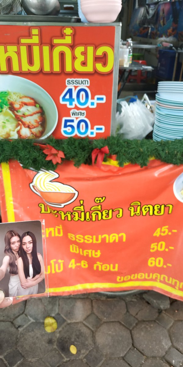 KreuangBin_'s tweet image. วันนี้ตามรอย หลิงออม มาทานบะหมี่เกี๊ยวนิตยา เจริญราษฎร์4 อยากบอกว่าอร่อยมากกก ชามโตมากกก เจ้าของร้านใจดีให้โปสการ์ดลูกมาด้วย แถมเจอป้าย "เพียงเธอ" 2 ป้ายด้วยน๊าา
#หลิงออม #LingOrm
#เพียงเธอOnlyYouTheSeries