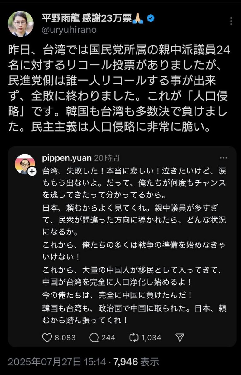 橋広バロン幸之助🇯🇵MJGA💫 (@hasibiro_maga) on Twitter photo 台湾と韓国は完全に終わりました。
乗っ取られて何もできません。
日本もこうなります。
平野雨龍を叩く暇があるなら、親中議員を叩け‼️平野雨龍を叩いても中国の人口侵略は止まらないぞ‼️
平野雨龍 <a href="/uryuhirano/">平野雨龍 感謝23万票🙏🏻</a> 台湾と韓国は完全に終わりました。
乗っ取られて何もできません。
日本もこうなります。
平野雨龍を叩く暇があるなら、親中議員を叩け‼️平野雨龍を叩いても中国の人口侵略は止まらないぞ‼️
平野雨龍 <a href="/uryuhirano/">平野雨龍 感謝23万票🙏🏻</a>