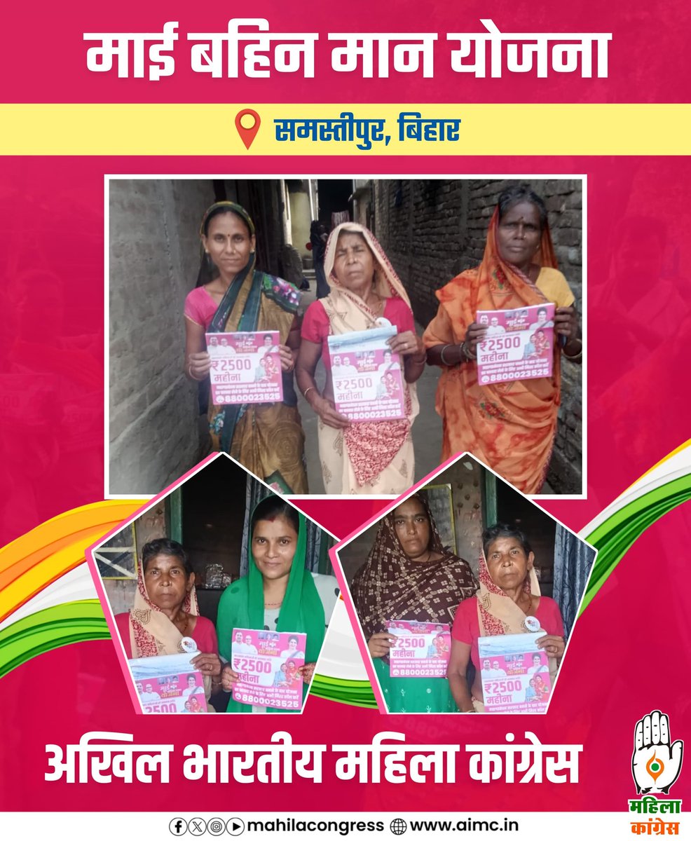MahilaCongress's tweet image. 📍समस्तीपुर, बिहार
महिला कांग्रेस की बहनों द्वारा महिलाओं को ‘माई बहिन मान योजना’ की जानकारी दी गई और फार्म भरवाए गए।
नारी शक्ति के आर्थिक सशक्तिकरण के लिए महागठबंधन की सरकार बनने पर बिहार की महिलाओं को सीधे उनके खाते में हर महीने ₹2500 दिए जायेंगे।
#माई_बहिन_मान_योजना