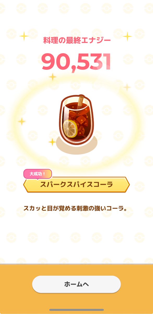 yakaedemada's tweet image. レシピ埋めの初スパイスコーラ！
大成功！