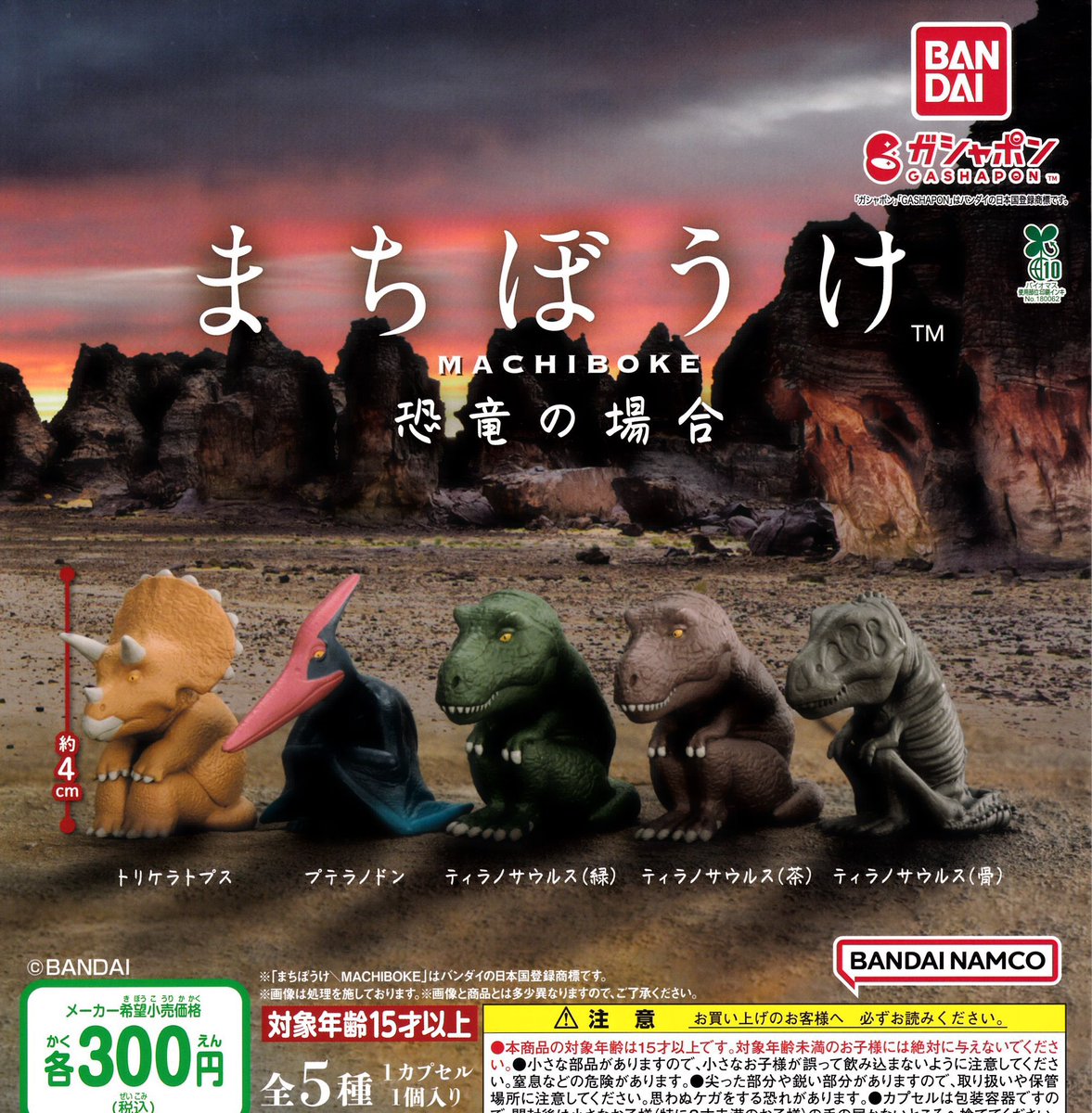 drecap_mito's tweet image. 🙇♀️7月27日完売のお知らせ🙇
🦖まちぼうけ 恐竜の場合
🌄東宝怪獣 ゴジラまちぼうけ02
以上の商品は完売致しました☺️
たくさんのご来店ありがとうございました😊
#ドリームカプセル
#ガチャガチャ