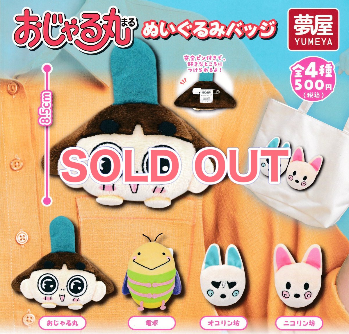 drecap_fuji's tweet image. ❎7月27日(日)完売のお知らせ❎
🐕モザイヌ
💍リンコレ たまごっち2
🍮おじゃる丸 ぬいぐるみバッジ
🌟おジャ魔女どれみ ライトブレス
以上の商品は人気のため完売いたしました。ありがとうございました😊
#ドリームカプセル
#イオンモール富士宮