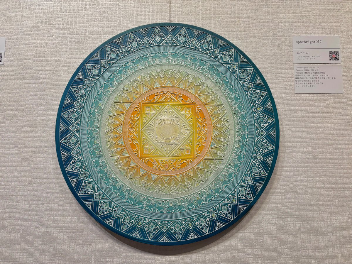 KinChan61211's tweet image. 縞河ハコさん @pentinity の作品が展示されている、曼荼羅アート展に行ってきまた🙌
一つ一つの模様が繊細で、キラキラしていて
本当に素敵で…行けてよかった!
そしてもっとハコ作品を浴びたいと感じました!🚿
他の出展者さんの作品も、多種多様で楽しかったです!