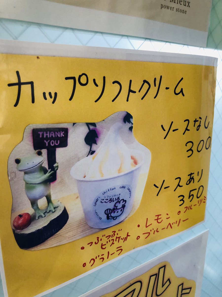 coco_color_1313's tweet image. お祭りメニュー
いろいろ

シフォンケーキとともにお待ちしております＾＾

息子のよさこいみ見れたし！！

あとはまったりお待ちしております✨

花火楽しみ✨

＃北斗市　＃北斗市夏祭り
＃シフォンケーキ
＃こころいろ
＃2階で営業中
＃下に看板のみあります
＃中でお待ちしております｡:°ஐ♡*