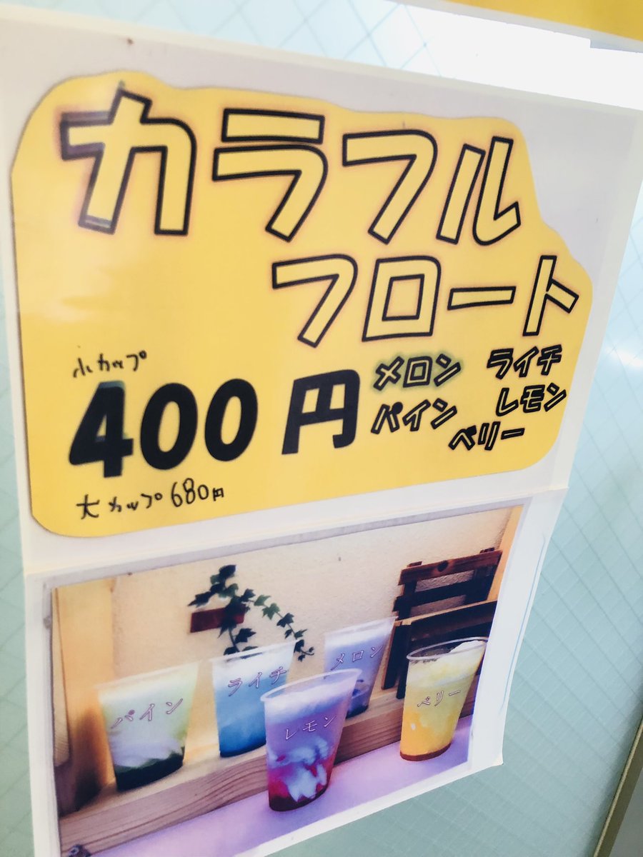 coco_color_1313's tweet image. お祭りメニュー
いろいろ

シフォンケーキとともにお待ちしております＾＾

息子のよさこいみ見れたし！！

あとはまったりお待ちしております✨

花火楽しみ✨

＃北斗市　＃北斗市夏祭り
＃シフォンケーキ
＃こころいろ
＃2階で営業中
＃下に看板のみあります
＃中でお待ちしております｡:°ஐ♡*