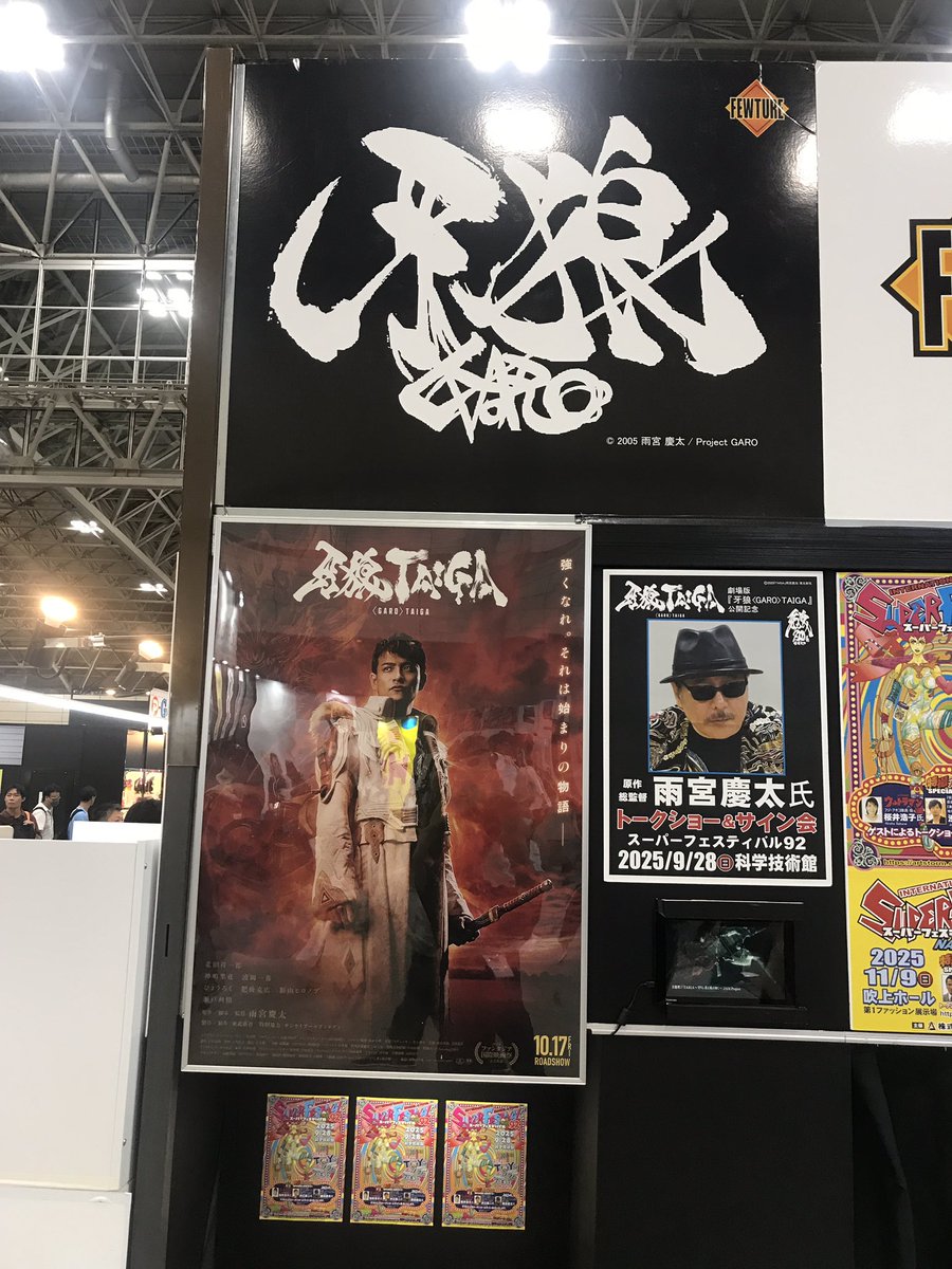 fewturemodels's tweet image. ワンフェス展示!
劇場版
『牙狼&lt;GARO &gt;TAIGA 』
公開記念!
コレクションサイズ
ヘッドモデルシリーズ
牙狼&lt;GARO &gt;TAIGA
塗装見本を展示中!
ワンフェス会場にて大型ポスターや予告編をご覧いただけます!
雨宮慶太氏が次回スーフェスにゲスト参加が決定!
8-08-02
ART STORM/FEWTURE MODELS