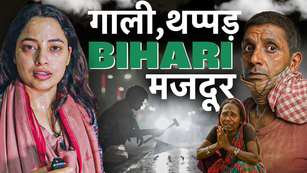 After 2 months of ground reporting, struggle, and storytelling — our new documentary is here.

“The Harsh Reality of Bihari Migrant Labourers”— a raw and emotional journey into the lives of Bihari migrant labourers.

This is our first attempt at such a deep-format doc. Watch &amp;