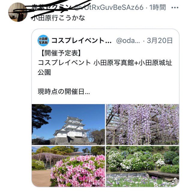 また最近、地元Y梨や隣県S岡でも悪評顰蹙の問題ナルシストなコスプレイヤーが近隣で活動を移そうとしてるので近隣＆以前にトラブル有った方々は特に御注意を！恐らく夏コミも出張るかと？自意識過剰拗らせ酷く悪質ナンパやイベント荒らしの常習犯です口車には乗せられないでSNS関係のマナーも最低最悪