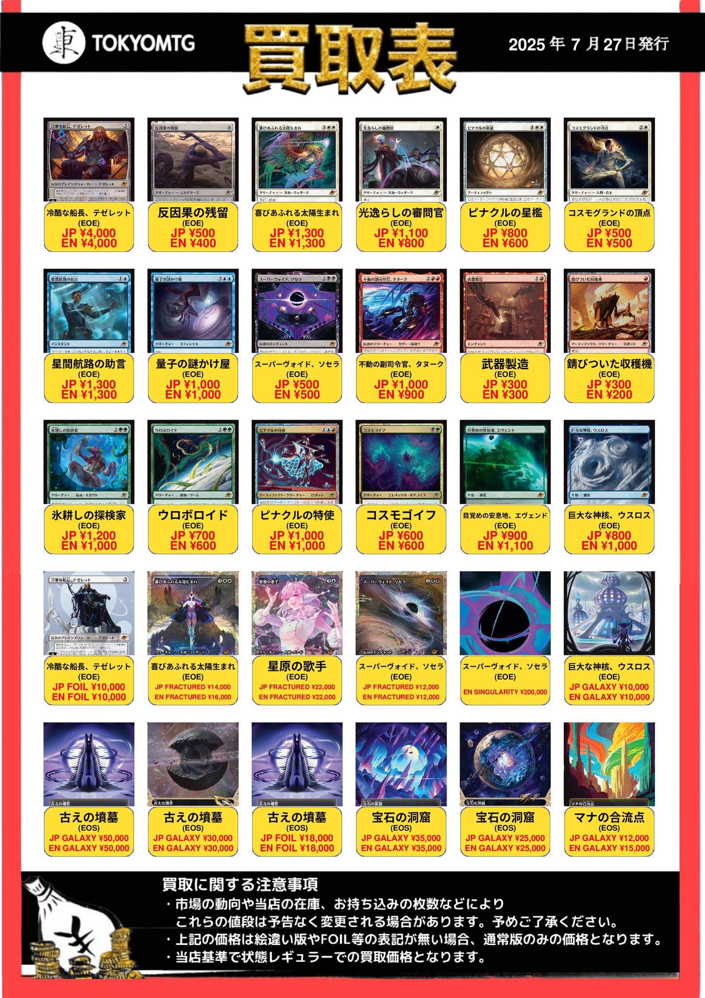東京MTG 買取/TokyoMTG Purchase Information on X: 