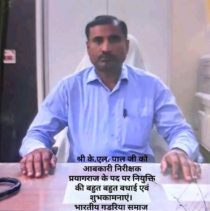 Anjaniroyal1's tweet photo. श्री के.एल. पाल जी को आबकारी निरीक्षक प्रयागराज के पद पर नियुक्ति की बहुत बहुत बधाई एवं शुभकामनाएं 💐💐 #Congratulations
#Gadariya #Pal #Baghel #Dhangar #Holkar #Gadri #Gayri #Kuruba #गडरिया #पाल #बघेल #धनगर #होलकर #गाडरी #गायरी #कुरुबा #BaghelCommunityIndia https://t.co/l5azsZnxSS