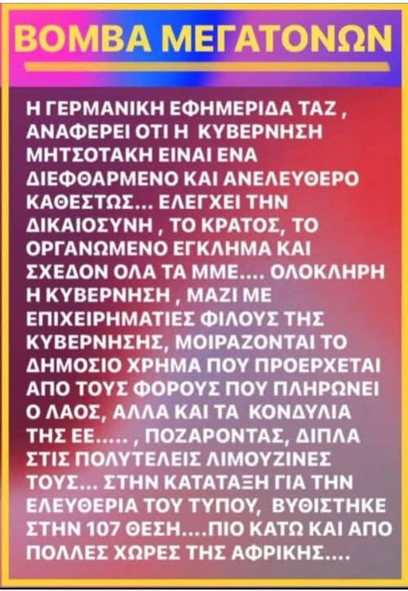 Σας πήρανε χαμπάρι ρεεεεέ