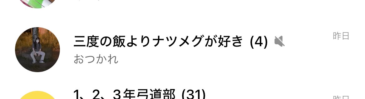 onakasuita2125's tweet image. リア友のグルラの名前終わった...(全員健全)