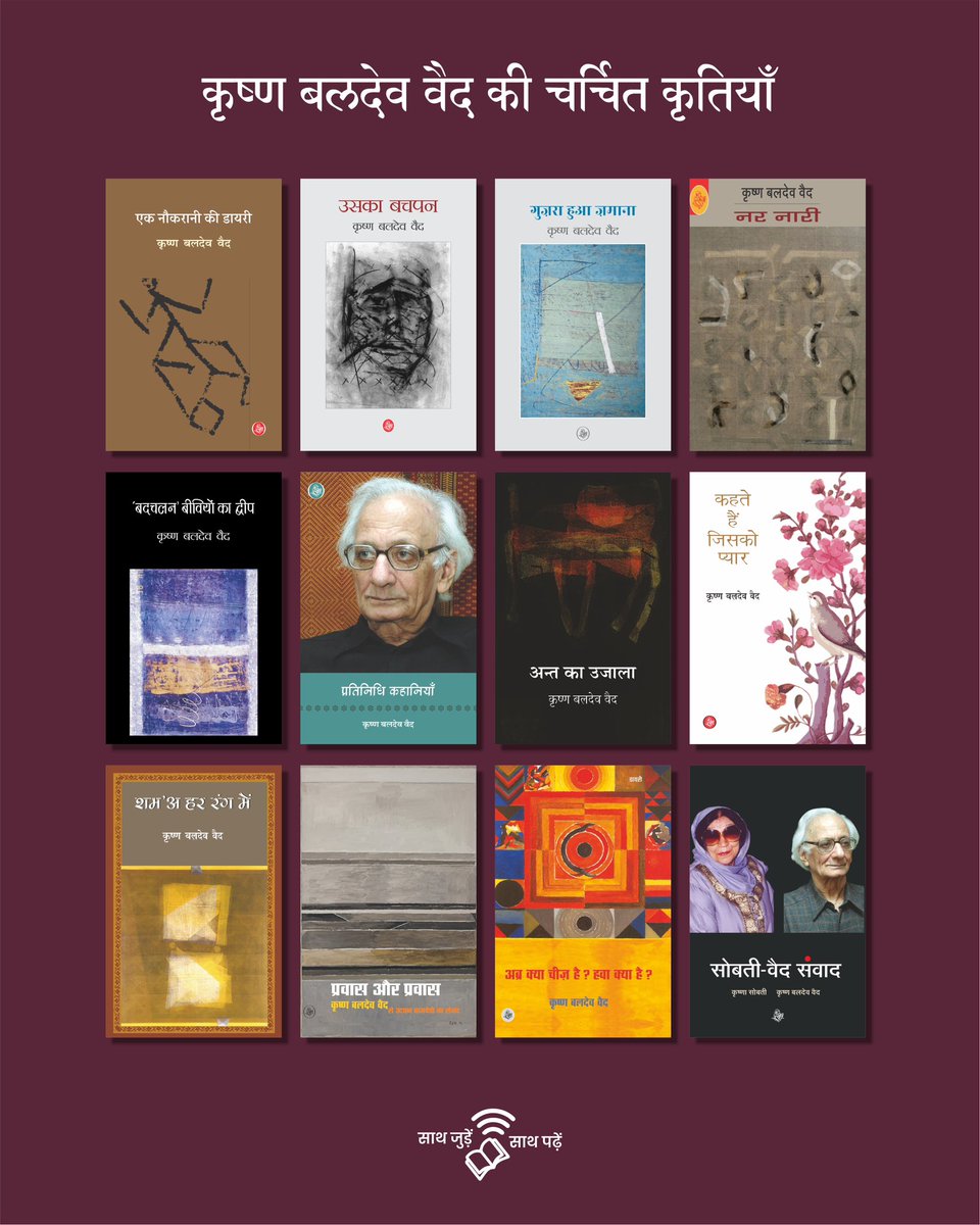 Rajkamal Prakashan ЁЯУЪ (@rajkamalbooks) on Twitter photo рдЬрд┐рди рд╣рд┐рдиреНрджреА рдФрд░ рдЙрд░реНрджреВ рд▓реЗрдЦрдХреЛрдВ рдХреЛ рдореИрдВ рдХреЙрд▓реЗрдЬ рдореЗрдВ рдкрд╕рдиреНрдж рдХрд░рддрд╛ рдерд╛, рдЙрдирдореЗрдВ рд╕реЗ рдкреНрд░реЗрдордЪрдиреНрдж рдФрд░ рд╕реБрджрд░реНрд╢рди рдФрд░ рд░рд╛рдЬрд┐рдиреНрджрд░ рд╕рд┐рдВрд╣ рдмреЗрджреА рдФрд░ рдЗрд╕реНрдордд рдЪреБрдЧрд╝рддрд╛рдИ рдФрд░ рдЧрд╝рд╛рд▓рд┐рдм рдФрд░ рдореАрд░ рдФрд░ рдЬрд╝реМрдХ рдФрд░ рдЗрдХрд╝рдмрд╛рд▓ рдХреЗ рдирд╛рдо рдореИрдВ рд▓реВрдБрдЧрд╛ред рд╕реБрджрд░реНрд╢рди рдФрд░ рдкреНрд░реЗрдордЪрдиреНрдж рдХреЛ рдореИрдВ рдЙрд░реНрджреВ рдореЗрдВ рд╣реА рдкрдврд╝рддрд╛ рдерд╛ред рдЕрдБрдЧреНрд░реЗрдЬрд╝реА рдХреЗ рдЙрдкрдиреНрдпрд╛рд╕рдХрд╛рд░реЛрдВ рдореЗрдВ рдореБрдЭреЗ рдбрд┐рдХреЗрдВрд╕ рдФрд░ рдЬрд┐рди рд╣рд┐рдиреНрджреА рдФрд░ рдЙрд░реНрджреВ рд▓реЗрдЦрдХреЛрдВ рдХреЛ рдореИрдВ рдХреЙрд▓реЗрдЬ рдореЗрдВ рдкрд╕рдиреНрдж рдХрд░рддрд╛ рдерд╛, рдЙрдирдореЗрдВ рд╕реЗ рдкреНрд░реЗрдордЪрдиреНрдж рдФрд░ рд╕реБрджрд░реНрд╢рди рдФрд░ рд░рд╛рдЬрд┐рдиреНрджрд░ рд╕рд┐рдВрд╣ рдмреЗрджреА рдФрд░ рдЗрд╕реНрдордд рдЪреБрдЧрд╝рддрд╛рдИ рдФрд░ рдЧрд╝рд╛рд▓рд┐рдм рдФрд░ рдореАрд░ рдФрд░ рдЬрд╝реМрдХ рдФрд░ рдЗрдХрд╝рдмрд╛рд▓ рдХреЗ рдирд╛рдо рдореИрдВ рд▓реВрдБрдЧрд╛ред рд╕реБрджрд░реНрд╢рди рдФрд░ рдкреНрд░реЗрдордЪрдиреНрдж рдХреЛ рдореИрдВ рдЙрд░реНрджреВ рдореЗрдВ рд╣реА рдкрдврд╝рддрд╛ рдерд╛ред рдЕрдБрдЧреНрд░реЗрдЬрд╝реА рдХреЗ рдЙрдкрдиреНрдпрд╛рд╕рдХрд╛рд░реЛрдВ рдореЗрдВ рдореБрдЭреЗ рдбрд┐рдХреЗрдВрд╕ рдФрд░