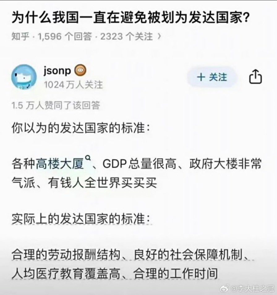 Jerry00107966's tweet image. 你以为的发达国家的标准:各种高楼大厦,GDP总量很高、政府大楼非常气派、有钱人全世界买买买……
实际上的发达国家的标准是这个:👇👇👇