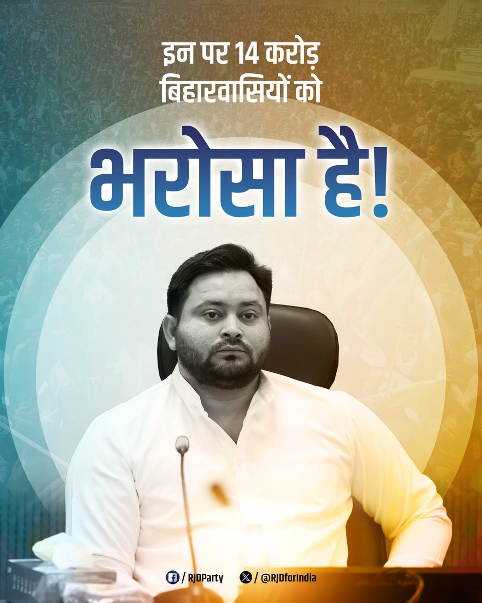 Rashtriya Janata Dal tweet media
