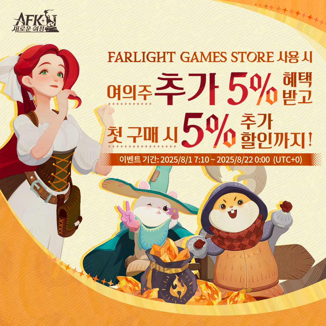 AFK_journey_KR's tweet image. [파라이트 스토어] 첫 구매 할인 이벤트 안내

이제 곧 할인 혜택이 시작됩니다!

(한국시간) 8월 1일 16시 10분부터 파라이트 게임즈 스토어에서 첫 주문 시 5% 할인과 여의주 5% 추가 지급 혜택을 받을 수 있습니다.

store.farlightgames.com/afkjourney/glo…

🔔 이벤트 기간
ㆍ(한국시간) 2025년 8월 1일 (금)…