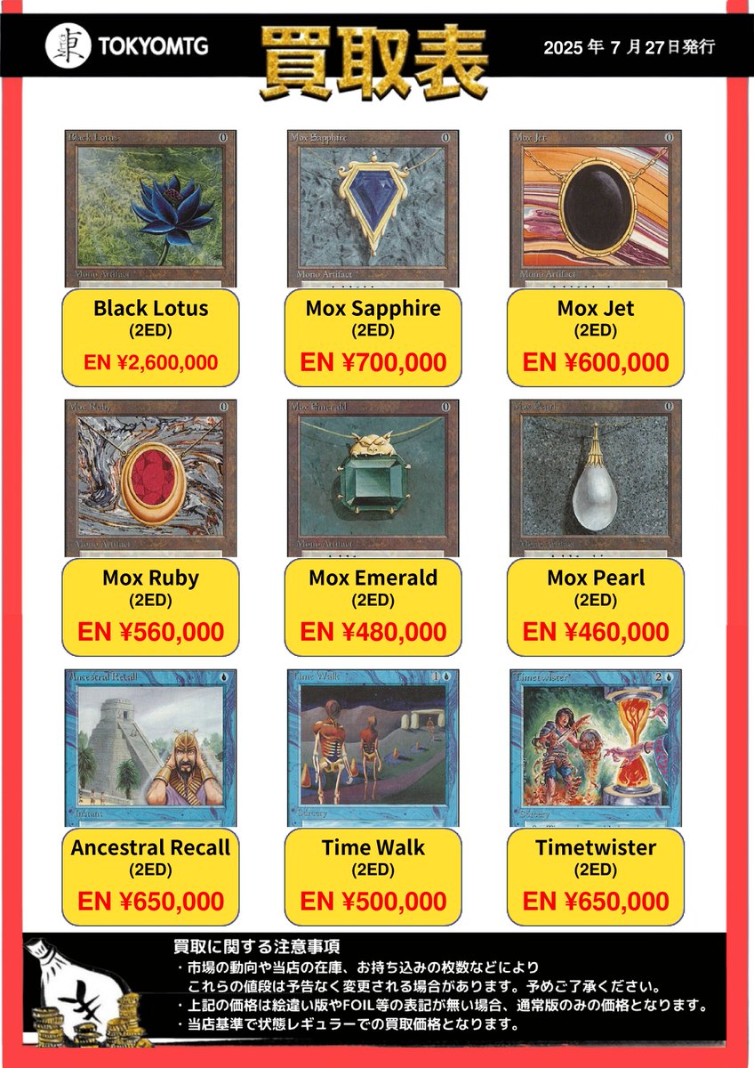 最中MTGまとめ売り 東京MTG 買取/TokyoMTG Purchase Information on X: 