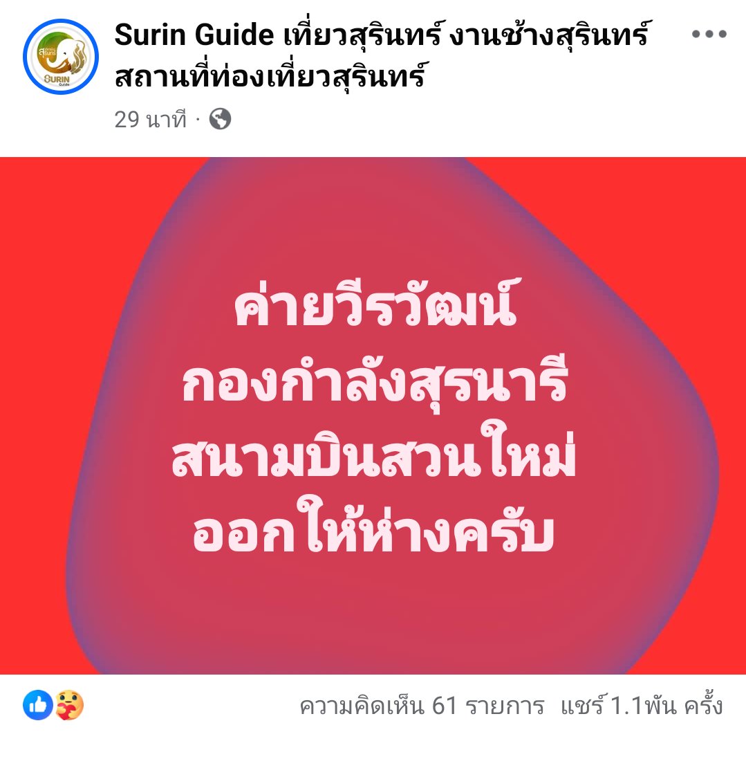 max_400Hz's tweet image. ด่วนครับตอนนี้อยู่ให้ห่างจากค่ายทหารด้วยนะครับ เพราะว่าขเขมรเล็งเป้าใส่ค่ายทหารไทย แล้วทางไทยจับสัญญาณได้ ตอนนี้มีข่าวว่าได้ส่งF16กริพเพน ขึ้นสกัด #ไทยกัมพูชา #กองทัพอากาศ #ไทยกัมพูชา #สุรินทร์