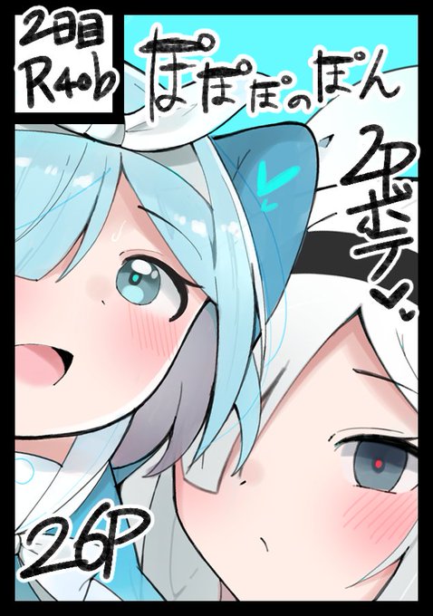 脱稿したというわけで改めて告知です!
サークル「ぽぽぽのぽん」は8月17日(日)"東R-40b"に新刊・既刊のボテ腹本を500円で頒布する予定です。
お品書きもご覧ください。 