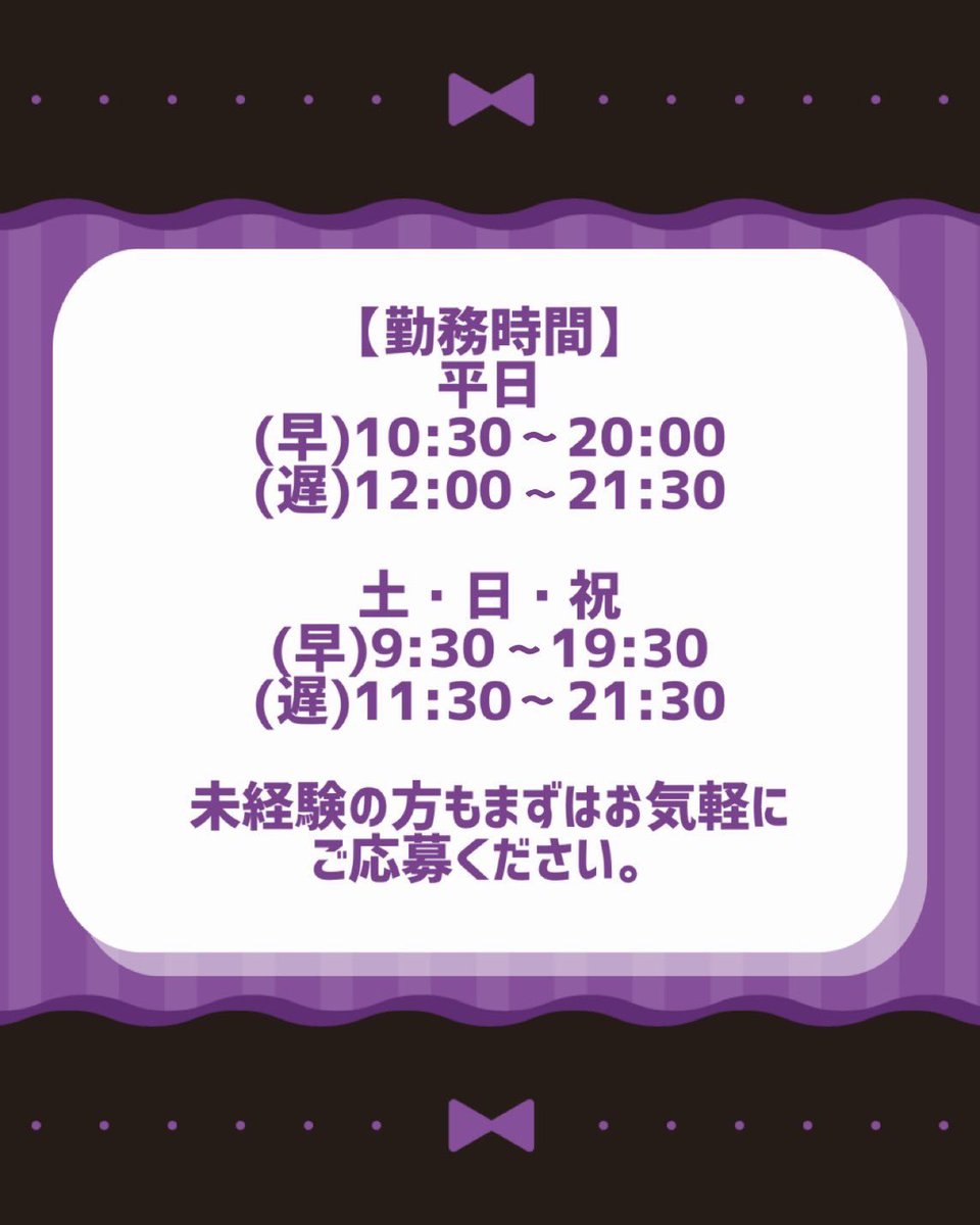 ATELIERPIERROT4's tweet image. 🌹スタッフ募集のお知らせ🌹
アトリエピエロ横浜店で働ける販売員スタッフを募集します🎀
未経験者の方もお気軽にご相談ください❣️
【仕事内容】
レジ,接客,品出し,SNS,事務等
・週4〜5日勤務可能な方
・社会保険完備
詳細はこちら➡️ atelier-pierrot.jp/pages/%e3%83%a…
横浜ビブレ3F
#求人