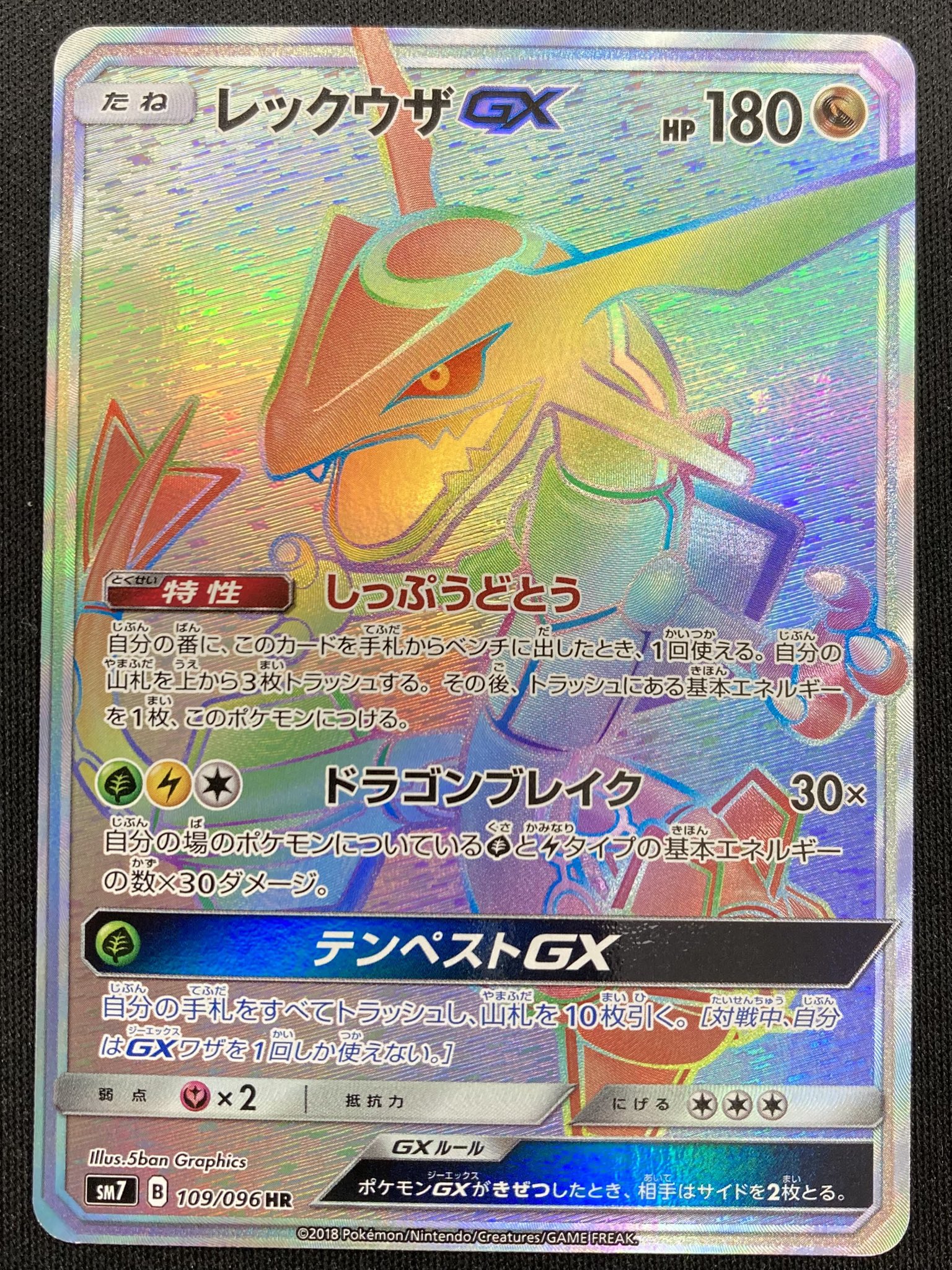 ポケモン - 【値下げ不可】レックウザGX HR ポケカ】レックウザGX【HR】SM7-109 - C-labo Online買取