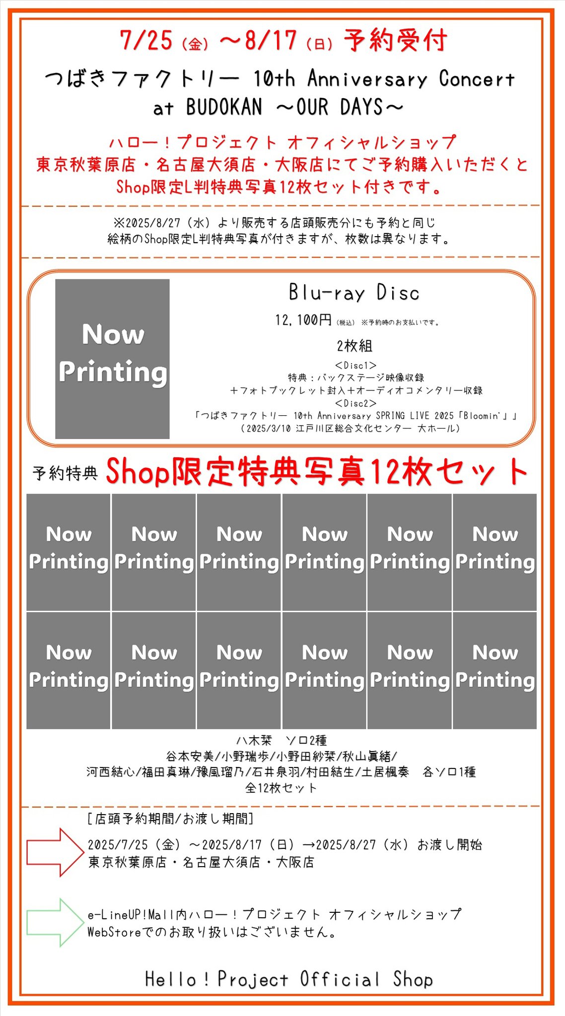 つばきファクトリー CD グループお話し会 D(秋山・河西) ハロー!ショップ大阪店🐙 on X: