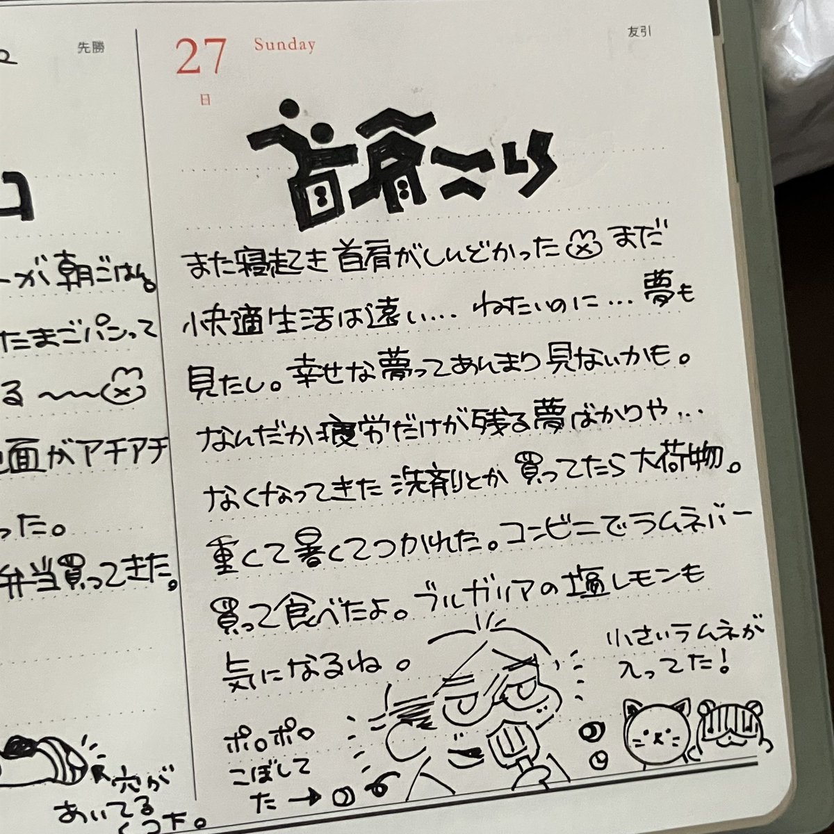 ebiebi_r's tweet image. 今日の文字😕
『首肩こり』