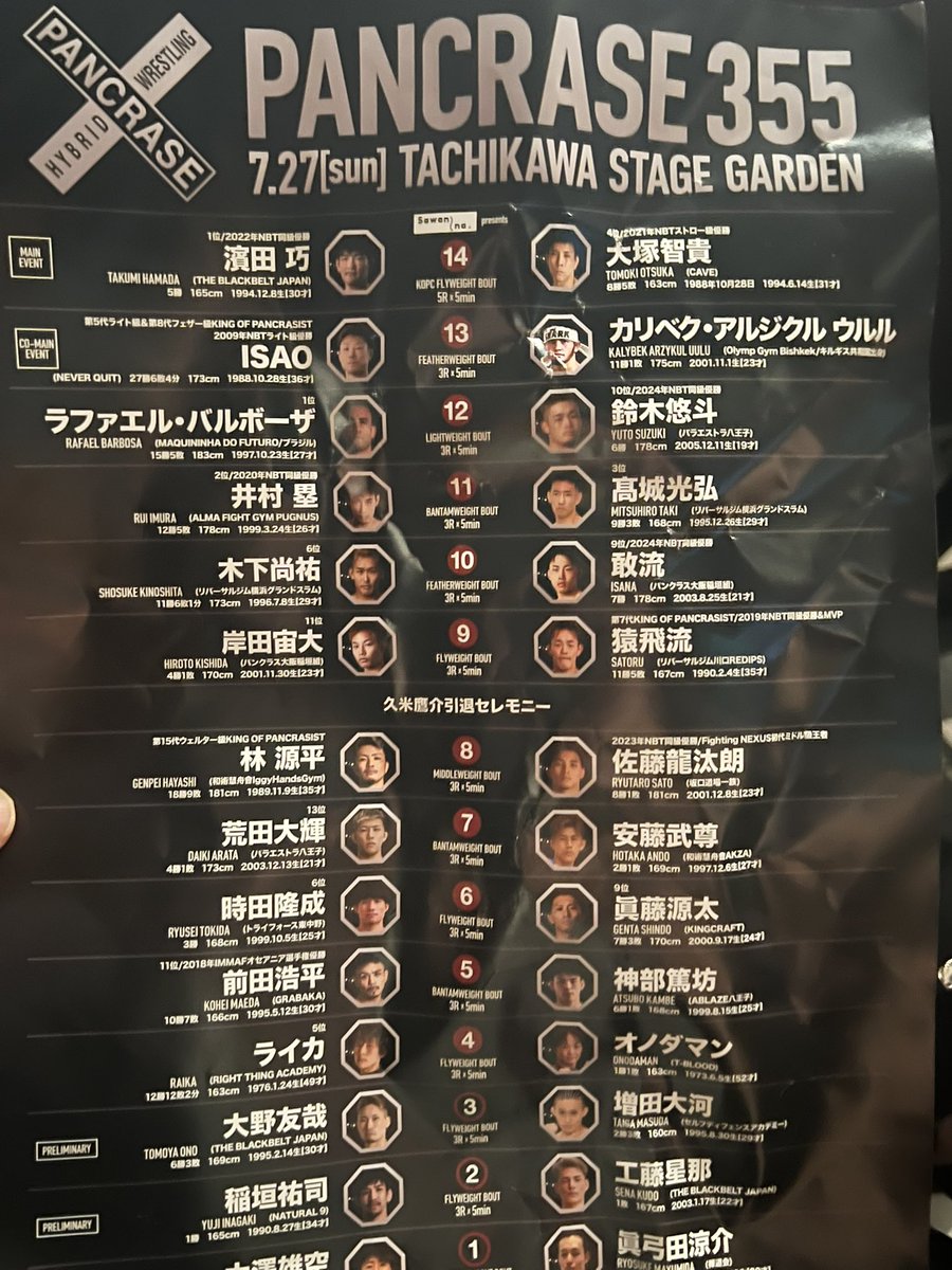 時田隆成選手勝利🏆
やっぱり来てよかったパンクラス🩷