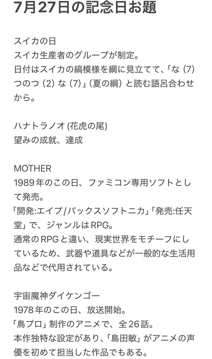 REIKARAS's tweet image. こんにちは!
7月27日の記念日お題はこちらです!
・記念日
スイカの日
・誕生花
ハナトラノオ
・ゲーム
MOTHER
・アニメ
宇宙魔神ダイケンゴー
参加時は
#みんなで描くけもフレ記念日絵
でお願いします!
参加ルールはリプ欄へ!